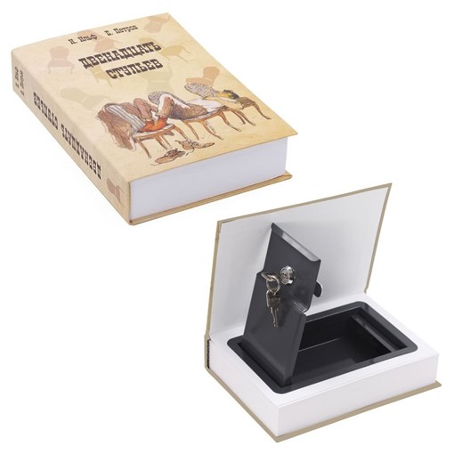 Шкатулка-книга с замком "Двенадцать стульев", L15,5 W4 H21,5см - фото 202091