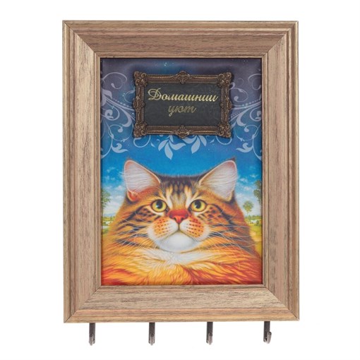 Ключница, L22 W2,5 H30 см - фото 378660