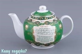 Заварочный чайник "Сура ихлас и ан-нас" 1600 мл