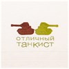 Полотенце банное "Лучший танкист",70х140 см ,махра, х/б 100%,шампань - фото 399119